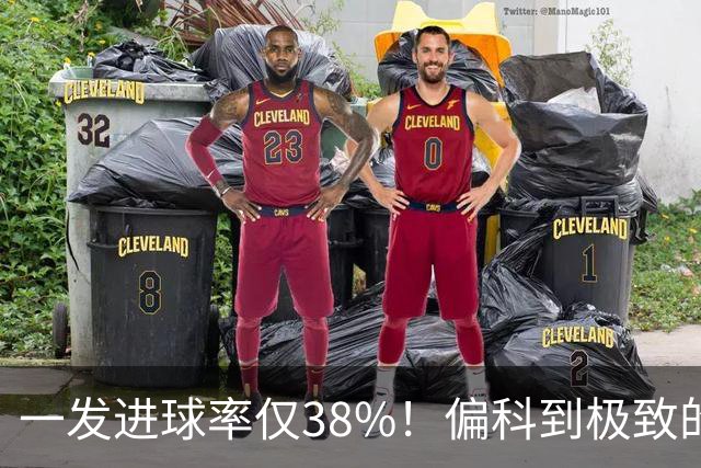 一发进球率仅38%！偏科到极致的郑钦文，为何反而无敌了？