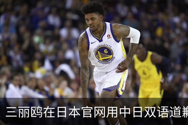 三丽鸥在日本官网用中日双语道歉，称正在迅速采取必要措施，此前道歉声明被质疑仅中国可见