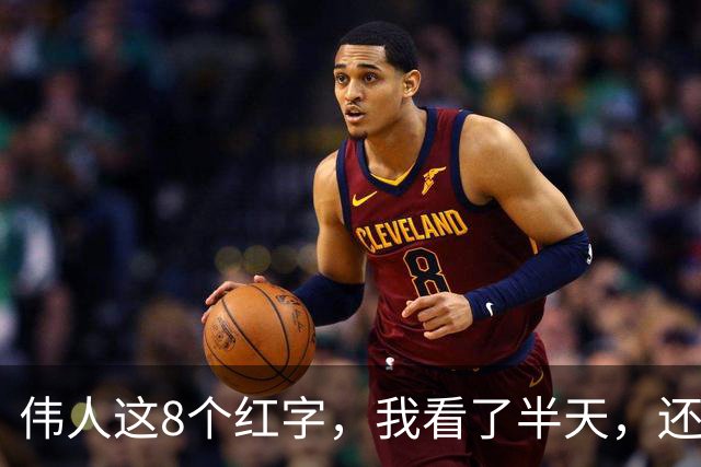 伟人这8个红字，我看了半天，还有3个不敢断定。若您能全认出，盼指点一二。看草书常说要先读释文，怎样借“答案”反过来学笔法？