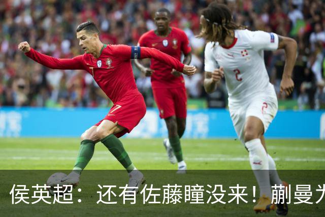 侯英超：还有佐藤瞳没来！蒯曼为何被指避开桥本？1年内6负削球手