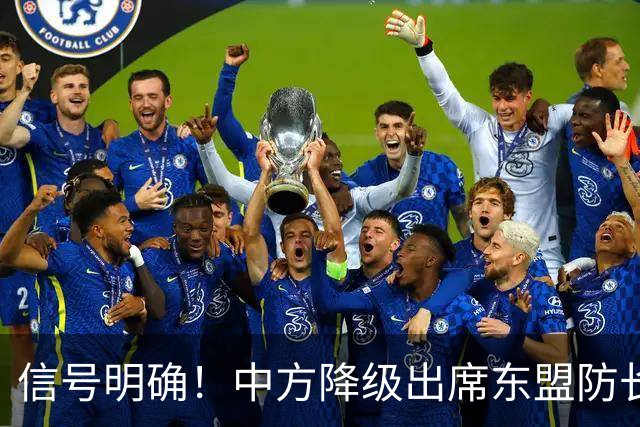 信号明确！中方降级出席东盟防长扩大会，专家：责任完全在菲律宾