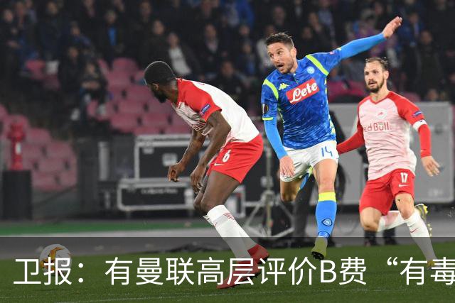 卫报：有曼联高层评价B费“有毒”，卡里克有理由剥夺队长袖标