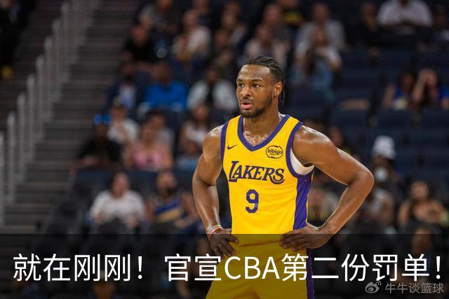 就在刚刚！官宣CBA第二份罚单！辽篮两人遭重罚，深圳2核心第3轮不打