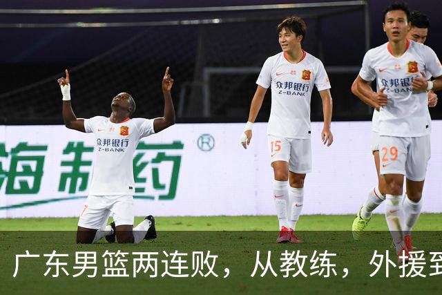 广东男篮两连败，从教练，外援到国内球员都有问题，季后赛不容易