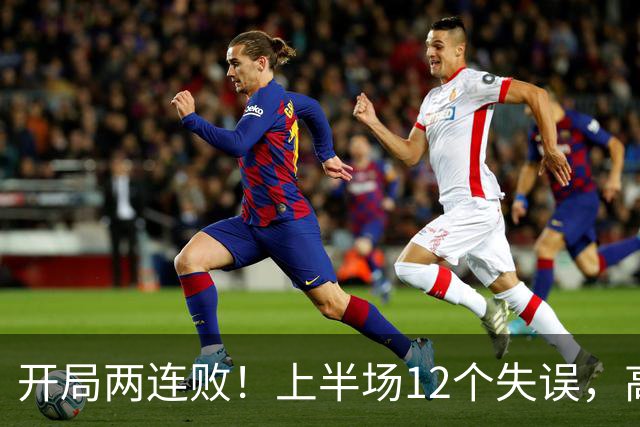 开局两连败！上半场12个失误，高速男篮客场75：89不敌浙江