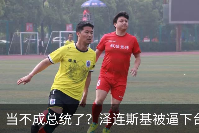 当不成总统了？泽连斯基被逼下台，一旦成真中国的粮价撑得住吗？