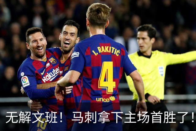 无解文班！马刺拿下主场首胜了！