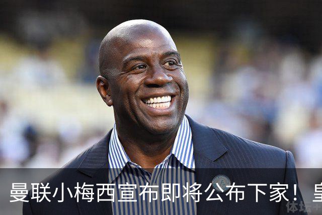 曼联小梅西宣布即将公布下家！皇马给1000万合同，但他仍心向巴萨