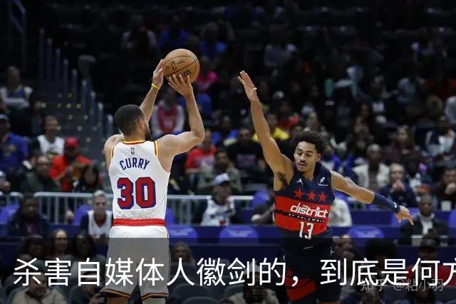 杀害自媒体人徽剑的，到底是何方神圣？