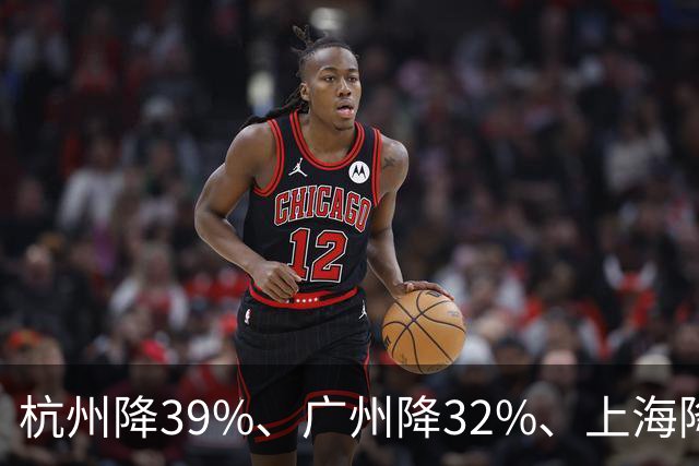杭州降39%、广州降32%、上海降31%！不是房子卖光, 而是房东不卖了