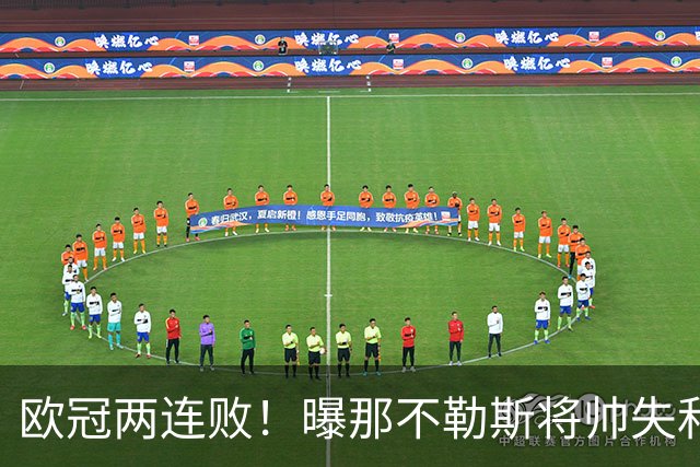 欧冠两连败！曝那不勒斯将帅失和 德布劳内无视阿莱格里