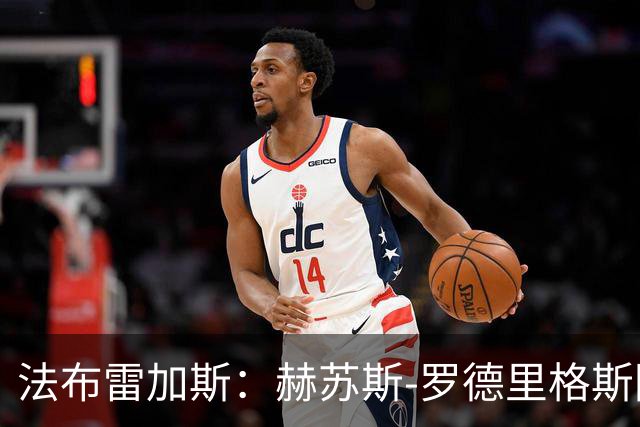 法布雷加斯：赫苏斯-罗德里格斯因训练中受伤无法出战曼联