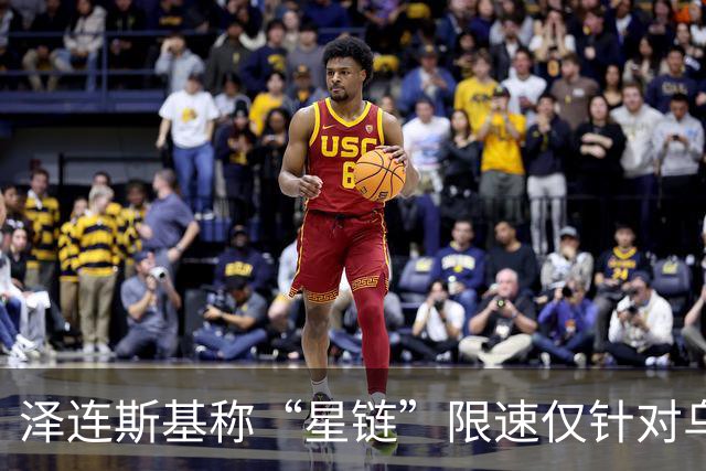 泽连斯基称“星链”限速仅针对乌克兰 已掌握证据