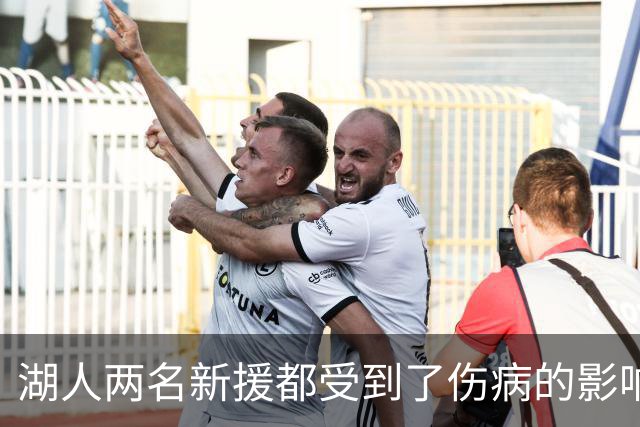 湖人两名新援都受到了伤病的影响，他们短时间内都无法完成首秀？