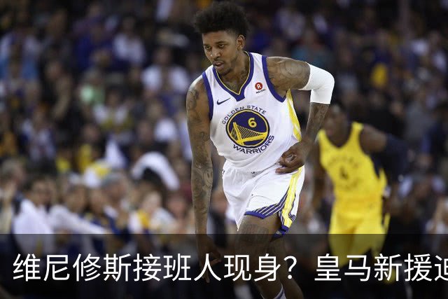 维尼修斯接班人现身？皇马新援迪奥曼德爆发，穆帅喜获争冠利器