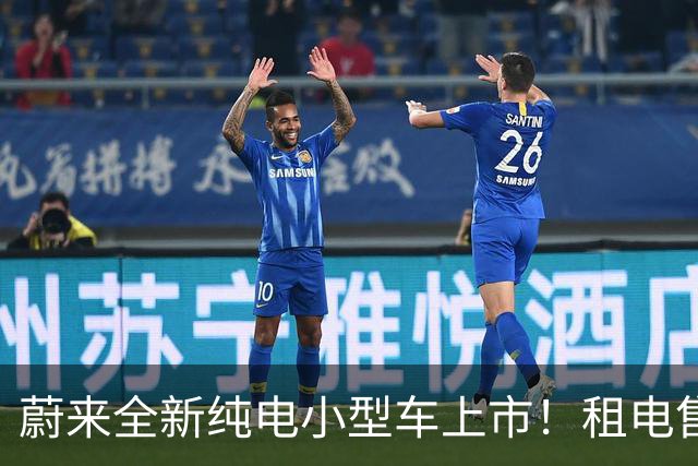 蔚来全新纯电小型车上市！租电售价7.98万起，首周订单破1.3万辆