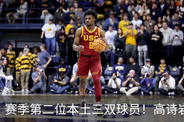 赛季第二位本土三双球员！高诗岩13分16板16助