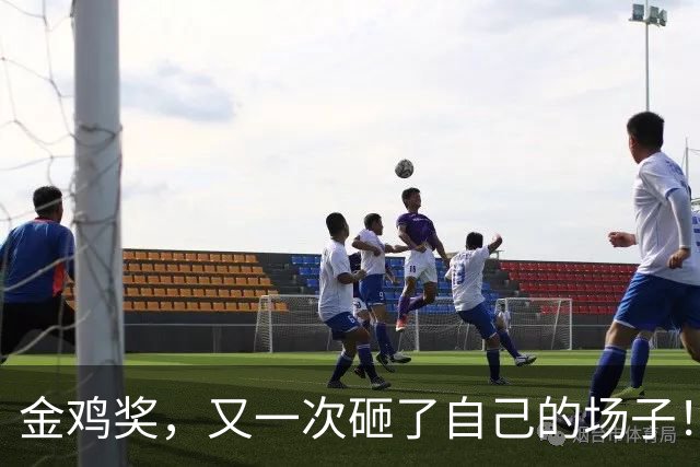 金鸡奖，又一次砸了自己的场子！
