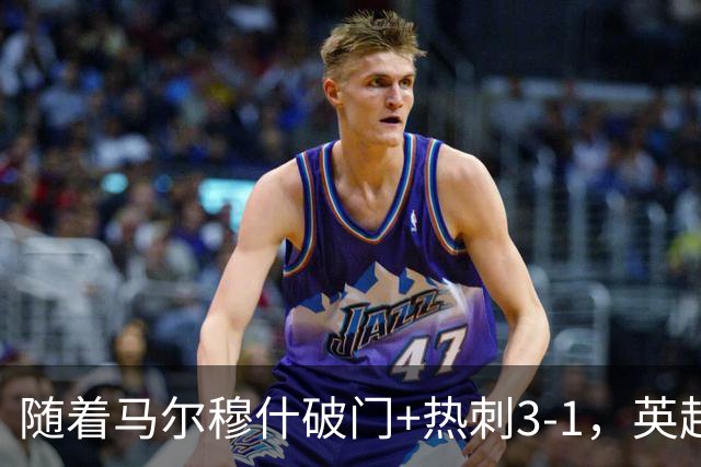 随着马尔穆什破门+热刺3-1，英超最新积分榜出炉