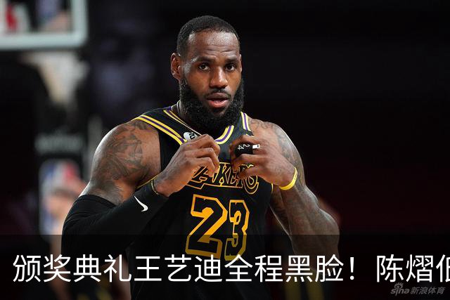 颁奖典礼王艺迪全程黑脸！陈熠低头沮丧 大藤与桥本耳语脸都快笑烂